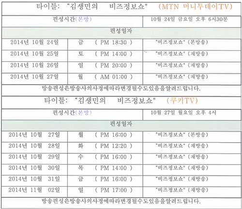 바이오식품기업 MTN 머니투데이방송 편성 안내