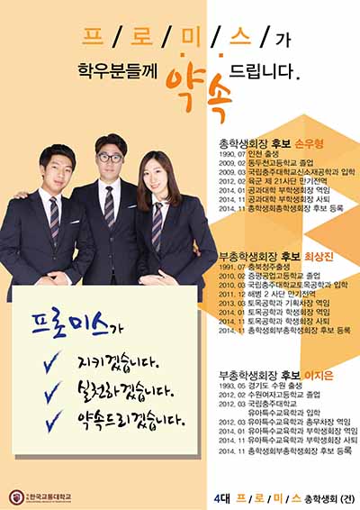2015학년도 4대 총학생회 선거 실시