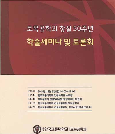 토목공학과 창설 50주년 기념행사 개최