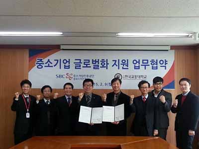 글로벌화 지원을 위한 협업 및 연계지원 체계구축을 위한 업무협약 체결