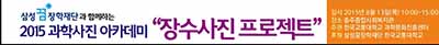 국립한국교통대학교 2015 과학사진 아카데미 ‘장수사진 프로젝트’ 개최