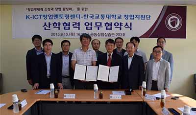 창업지원단, K-ICT 창업멘토링센터와의 MOU체결