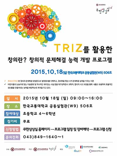 상상을 만드는 창작문화 공작소 ‘창의란? 창의적 문제해결 능력 개발’ 프로그램 안내