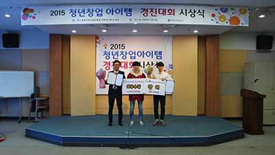 창업지원단, 창업동아리 청년창업아이템경진대회 최우수상