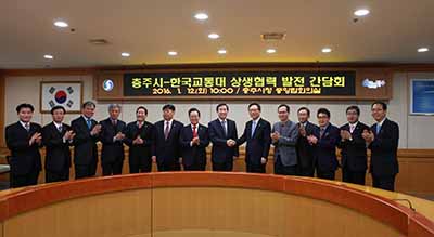 충주시와의 상생협력 발전 간담회 개최
