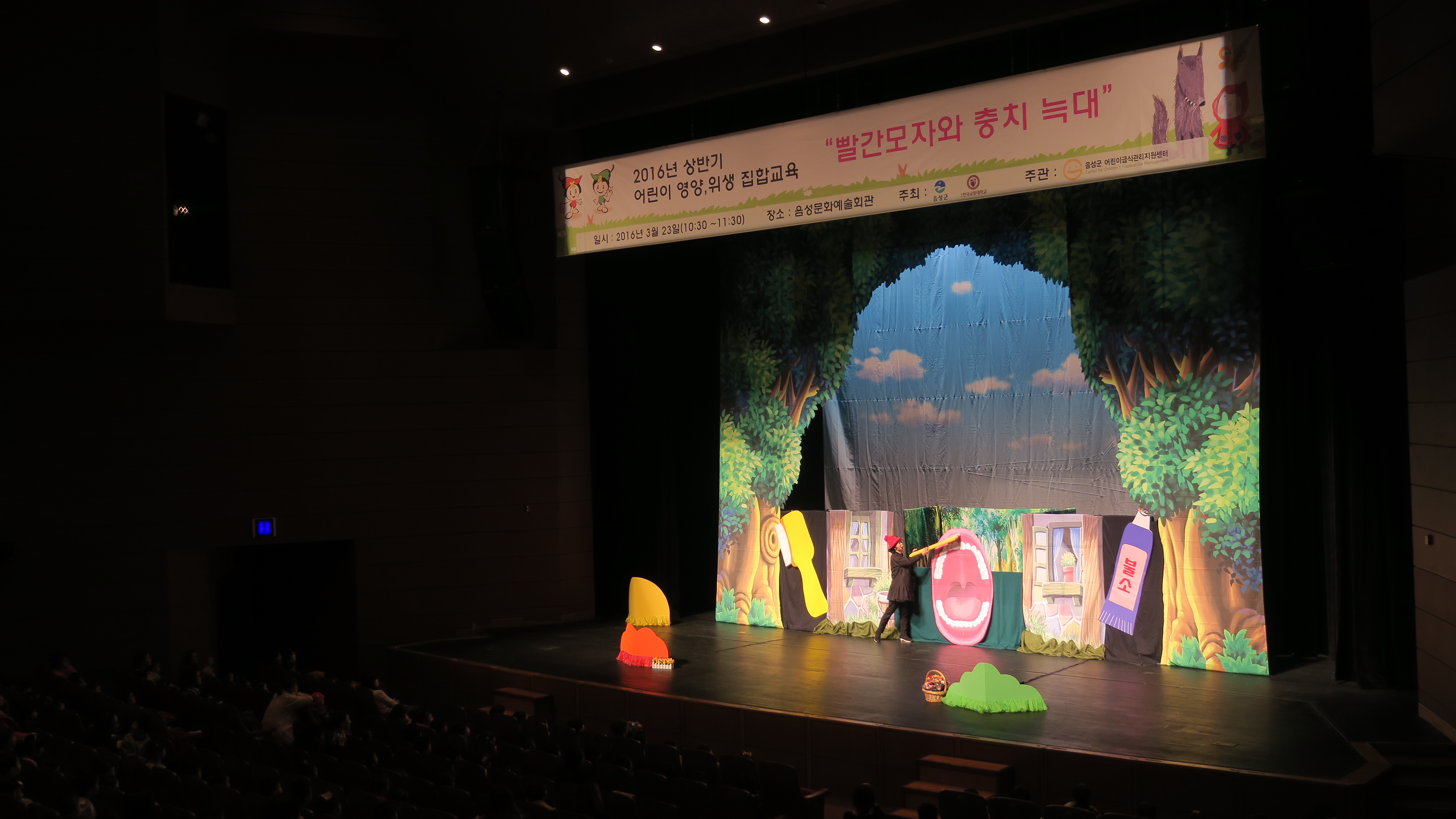 음성군 어린이급식관리지원센터, 2016 상반기 어린이집합교육 실시