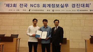 경영학과 회계동아리 심스피어팀, 제3회  NCS 회계정보실무 경진대회 단체전 장려상 수상