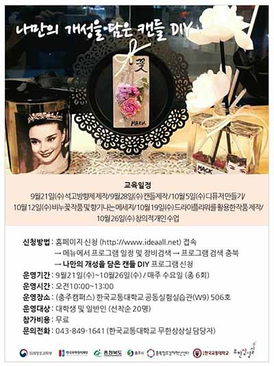 무한상상실, 나만의 개성을 담은 캔들 DIY 프로그램 진행