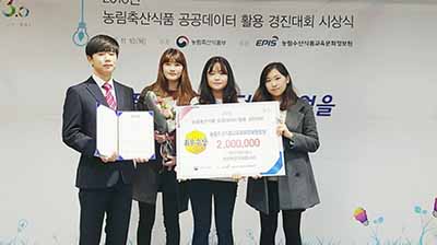 행정학과 4학년 황세영 외 3명, 2016 농림축산식품부 공공데이터 경진대회 최우수상 수상