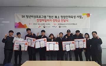 한국교통대 SK청년비상사업단, 창업마일리지 장학금 수여