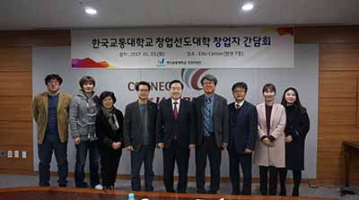 창업지원단, 창업진흥원장과 창업자 간담회 개최