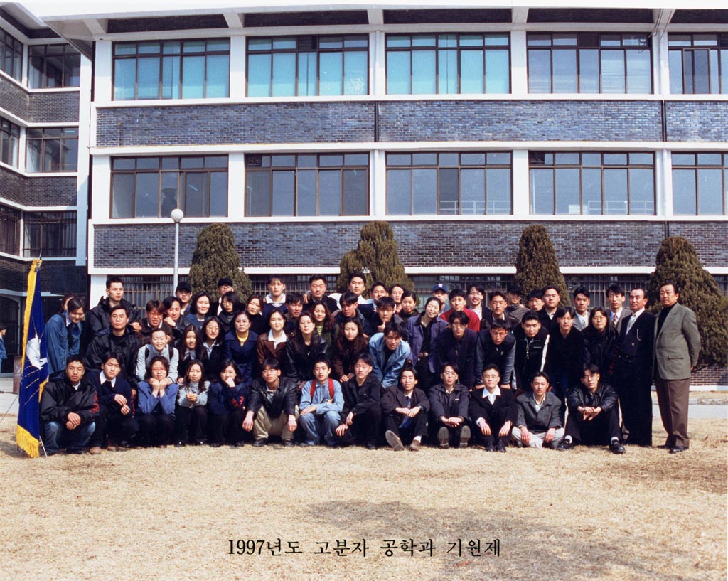 97학번 고분자공학과기원제