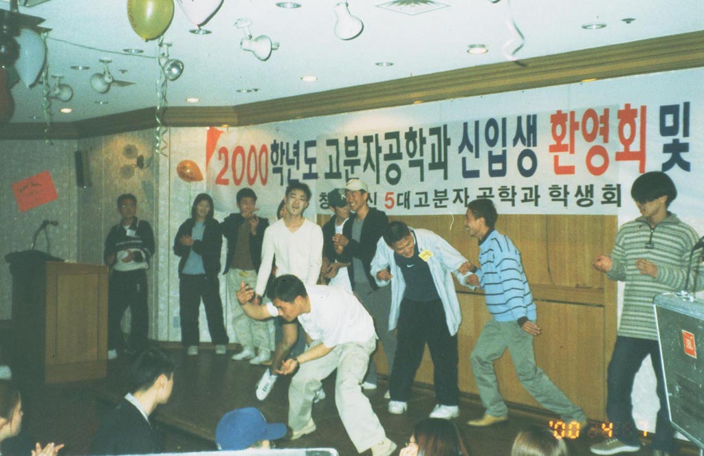 00학번 신입생환영회장기자랑