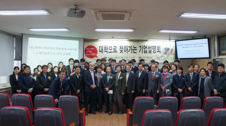 2014 학술제 - 기업설명회 및 잡페어