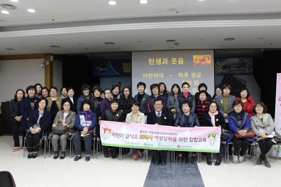 음성군어린이급식관리지원센터, 조리원집합교육 실시