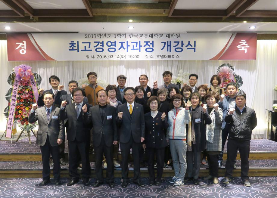 최고경영자과정 제21기 개강식 개최