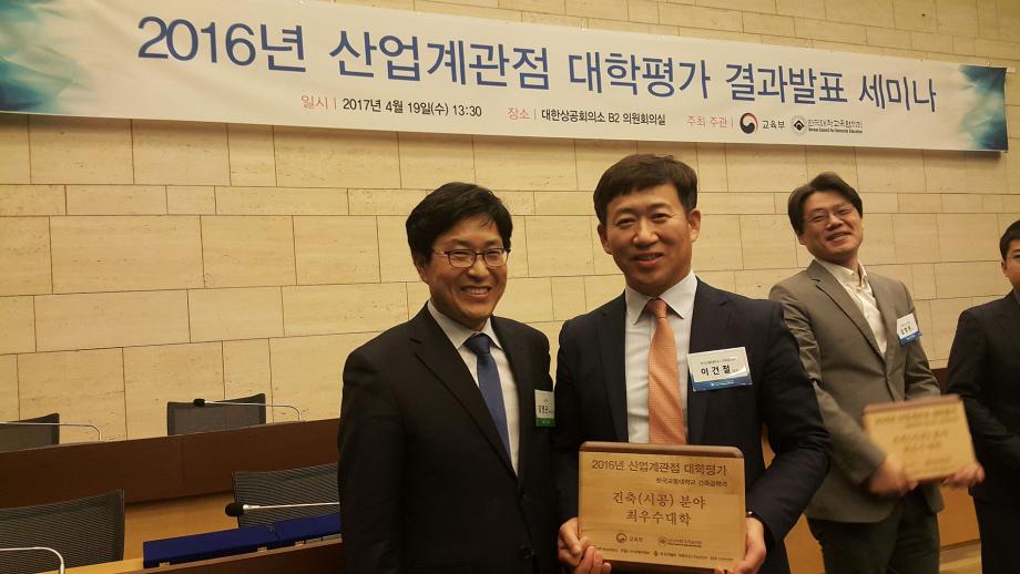 한국교통대학교 산업계관점 대학평가 ‘최우수대학’ 선정, 산업계 수요 반영 교육과정 운영 성과