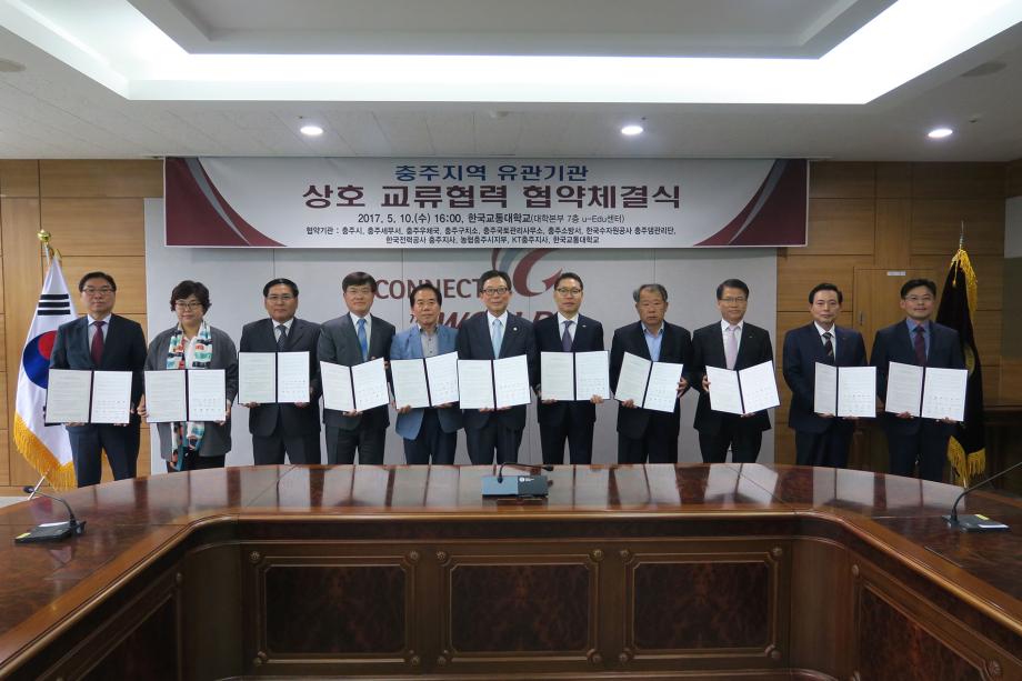 충주지역 11개 유관기관 상호 교류협력 협약체결