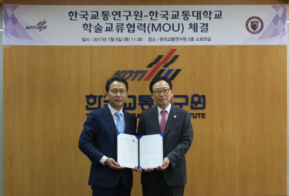 한국교통대, 한국교통연구원과의 지식정보 공유를 위한 협력체제 구축