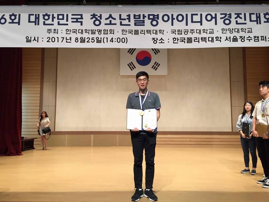 경영정보학과 박정후 학생, 제16회 청소년 발명 아이디어 경진대회 대상 수상