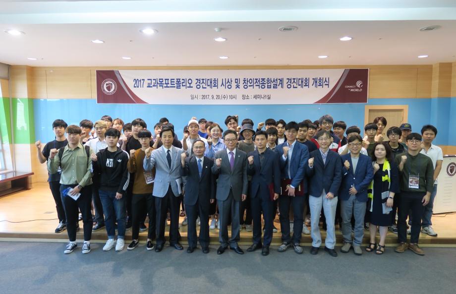 공학교육혁신센터, 2017학년도 제1학기 교과목 포트폴리오 경진대회 시상식 개최