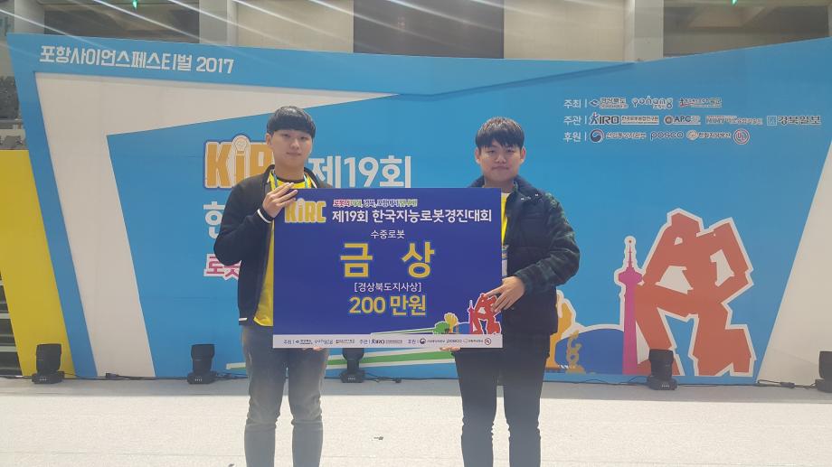 기계공학전공 배인규, 박준규 학생, 제19회 한국지능로봇경진대회 수중로봇 부문 대학부 우승
