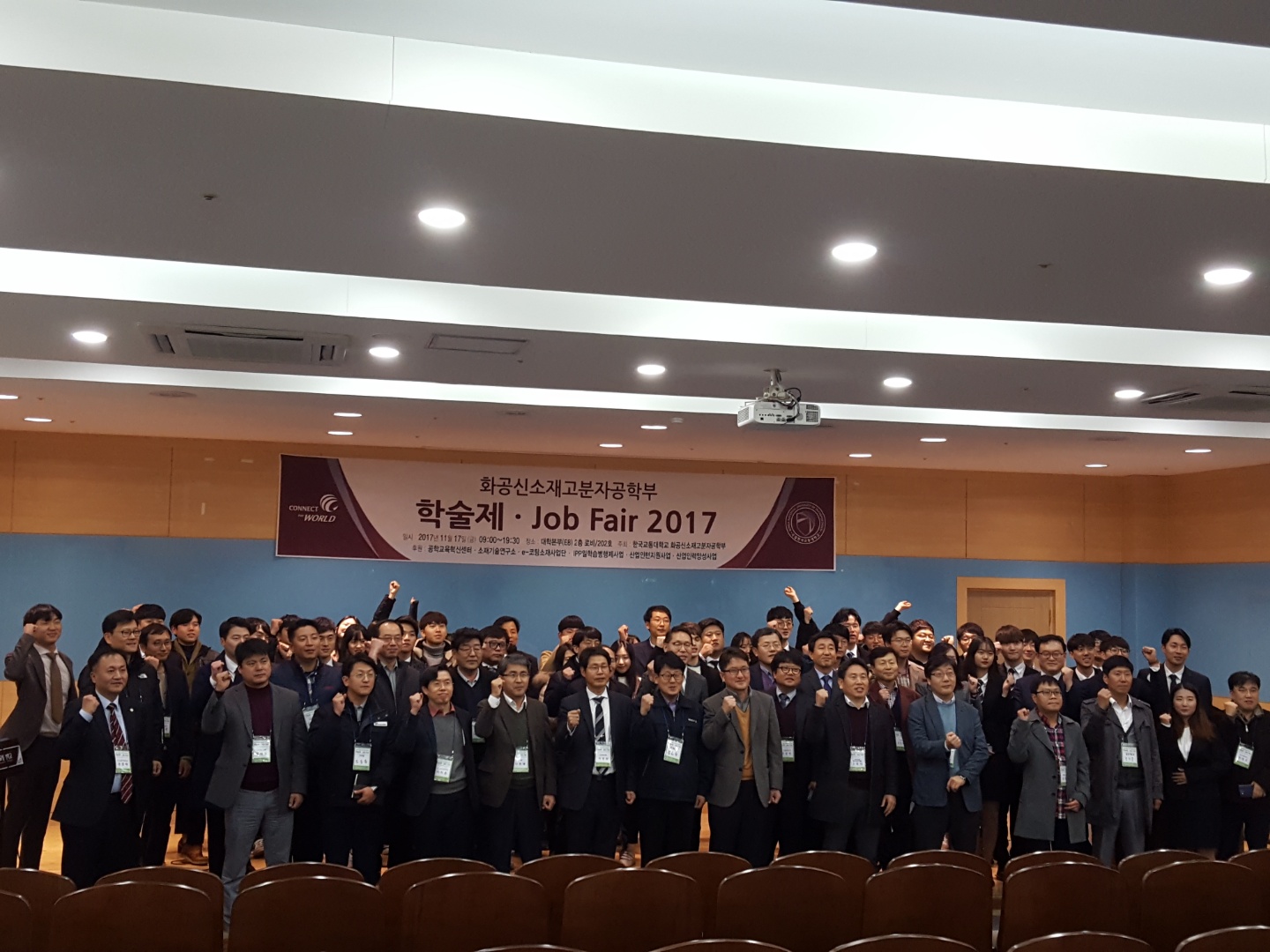 2017년도 나노고분자공학전공 학술제 및 Job Fair