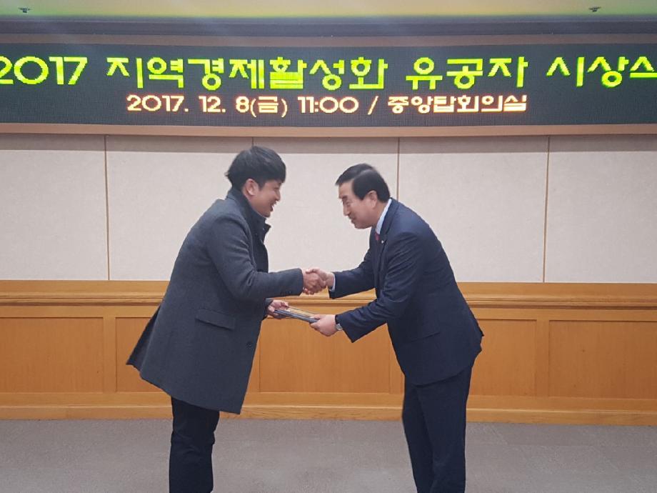 창업보육센터, ‘지역경제 활성화 유공자 표창’