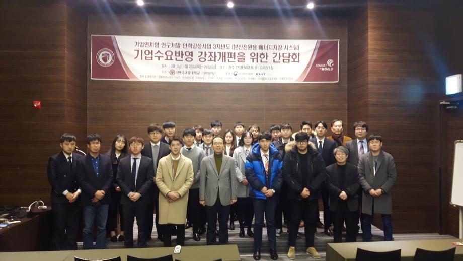 기업연계형 연구개발 인력양성사업단,  2018년 기업수요형 강좌개편 간담회 및 인력양성사업 워크숍 개최