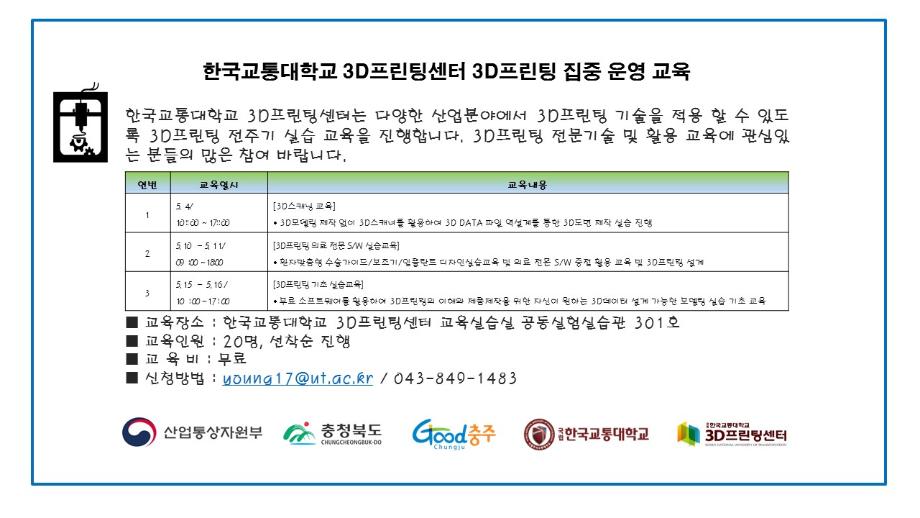 3D프린팅센터, 3D스캐닝 교육 진행