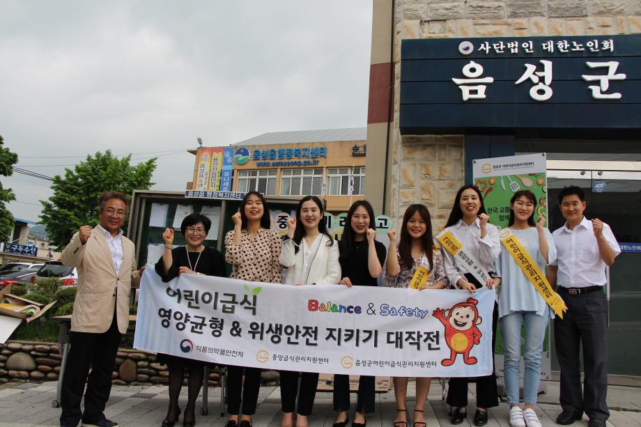 음성군어린이급식관리지원센터·음성군 환경위생과, 제17회 식품안전의 날을 맞아, 식품안전 캠페인 공동 진행