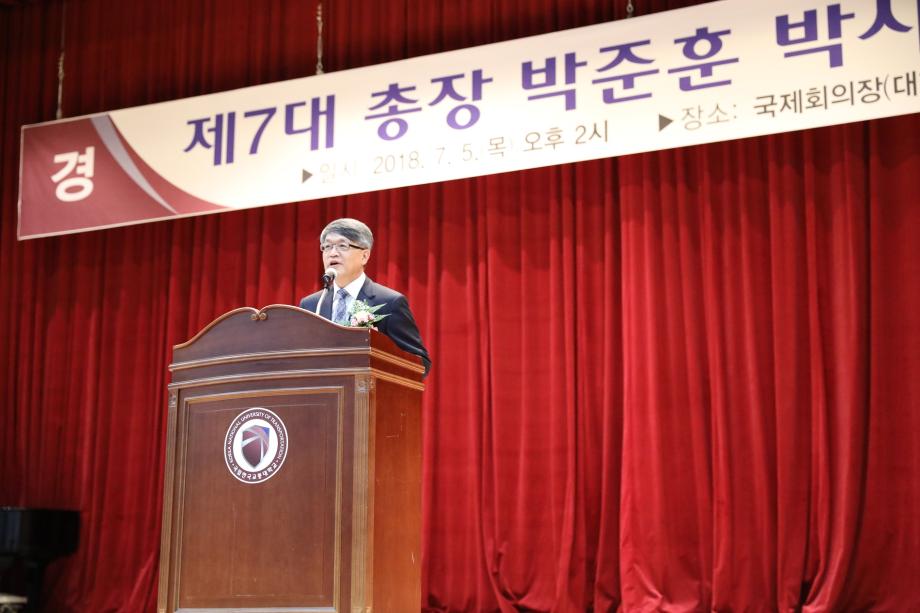 제7대 박준훈 총장 취임