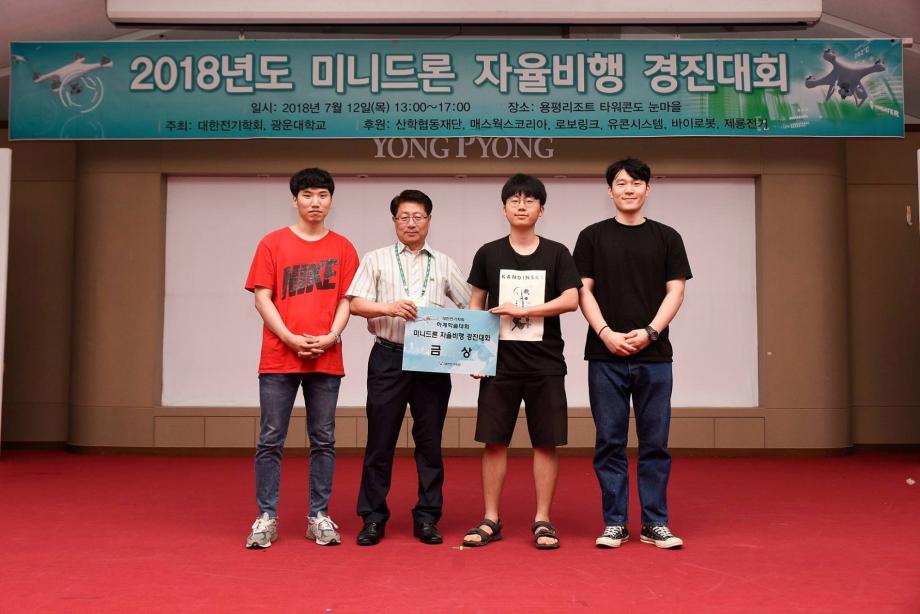 한국교통대 기계공학 전공동아리 RV팀, 2018년도 미니드론 자율비행 경진대회 금상 수상