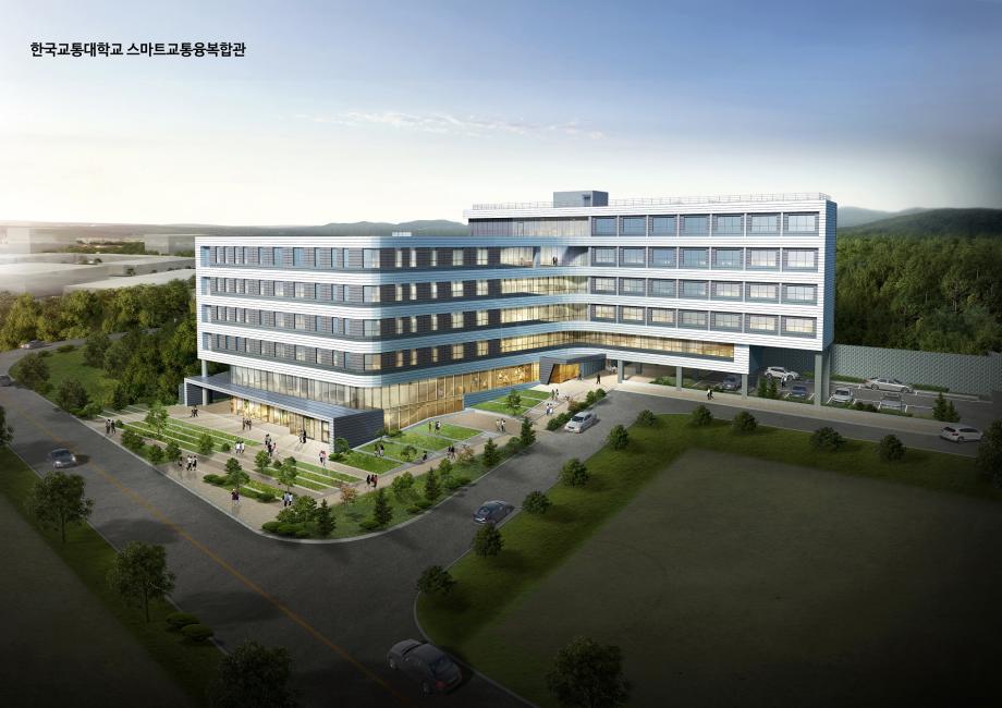 한국교통대, 스마트교통융·복합관 신축