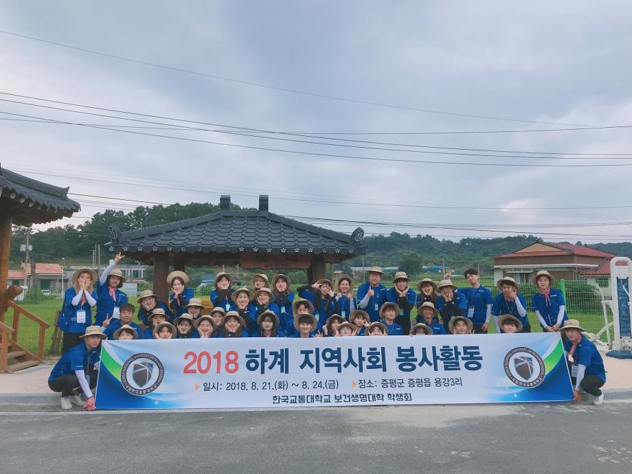 증평캠퍼스 7개 학과·부 전공연계 봉사단 50명, 지역주민들을 위한 4일간의 전공연계 교육봉사활동 진행