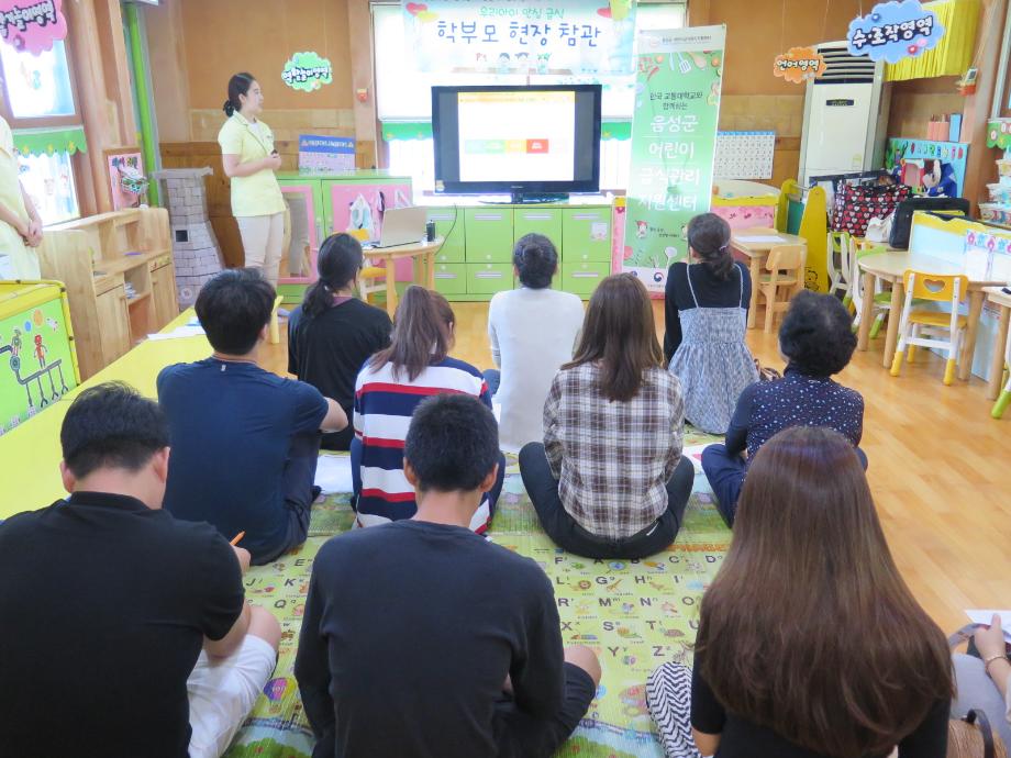 음성군어린이급식관리지원센터, 관내 어린이급식소 부모 대상, 현장 참관 프로그램 진행