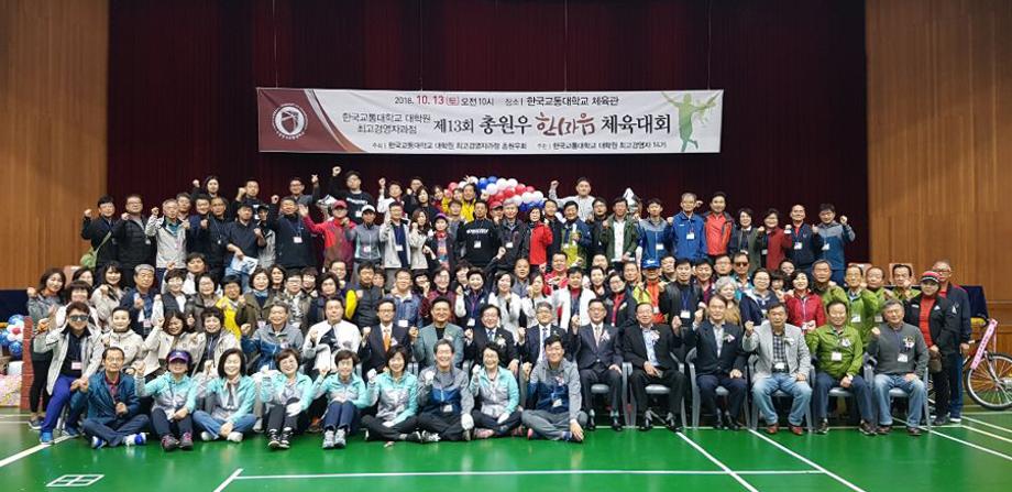 최고경영자과정 총동문 체육대회 개최
