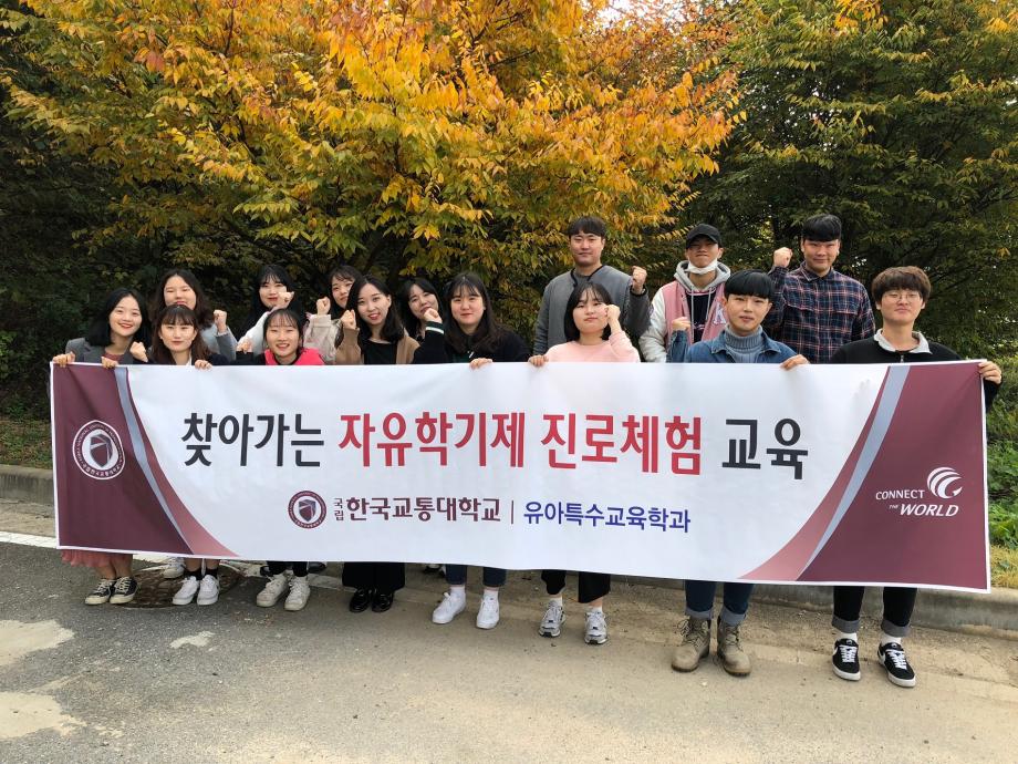 유아특수교육학과, 중학교 자유학기제 프로그램 방문형 교육 실시