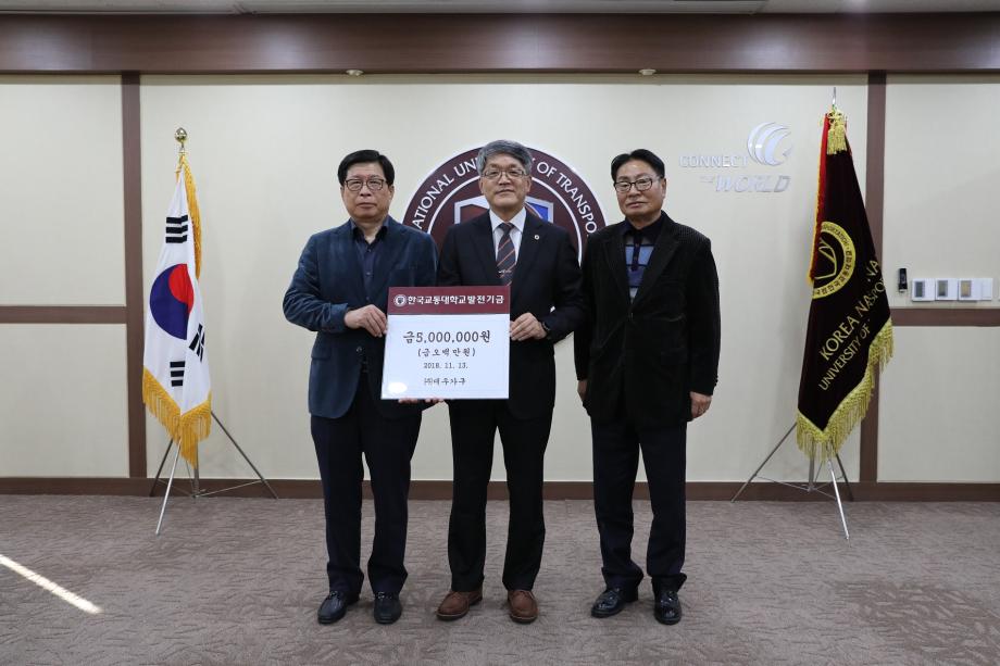 ㈜대우가구, 한국교통대에 발전기금 5백만원 기탁