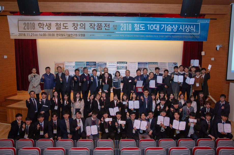 한국교통대 철도대학 학생들, ‘2018 학생 철도 창의 작품전’ 국토교통부 장관상, 금상, 은상 수상