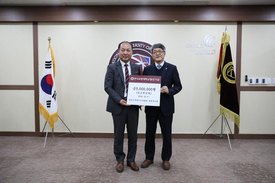 대한기계설비건설협회 충청북도회, 한국교통대에 발전기금 5백만원 기탁