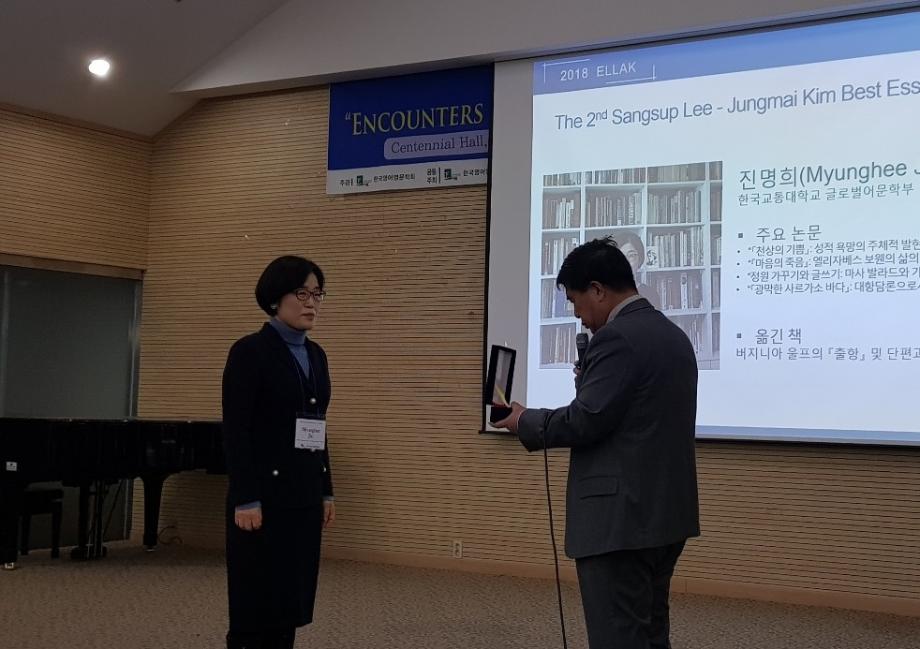 영어영문학전공 진명희 교수, 한국영어영문학회 국제학술대회 논문상 수상
