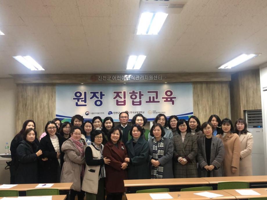 진천군어린이급식관리지원센터, 센터 등록 어린이집, 유치원 원장 및 지역아동센터장 30여명 대상 집합교육 및 사업설명회 개최
