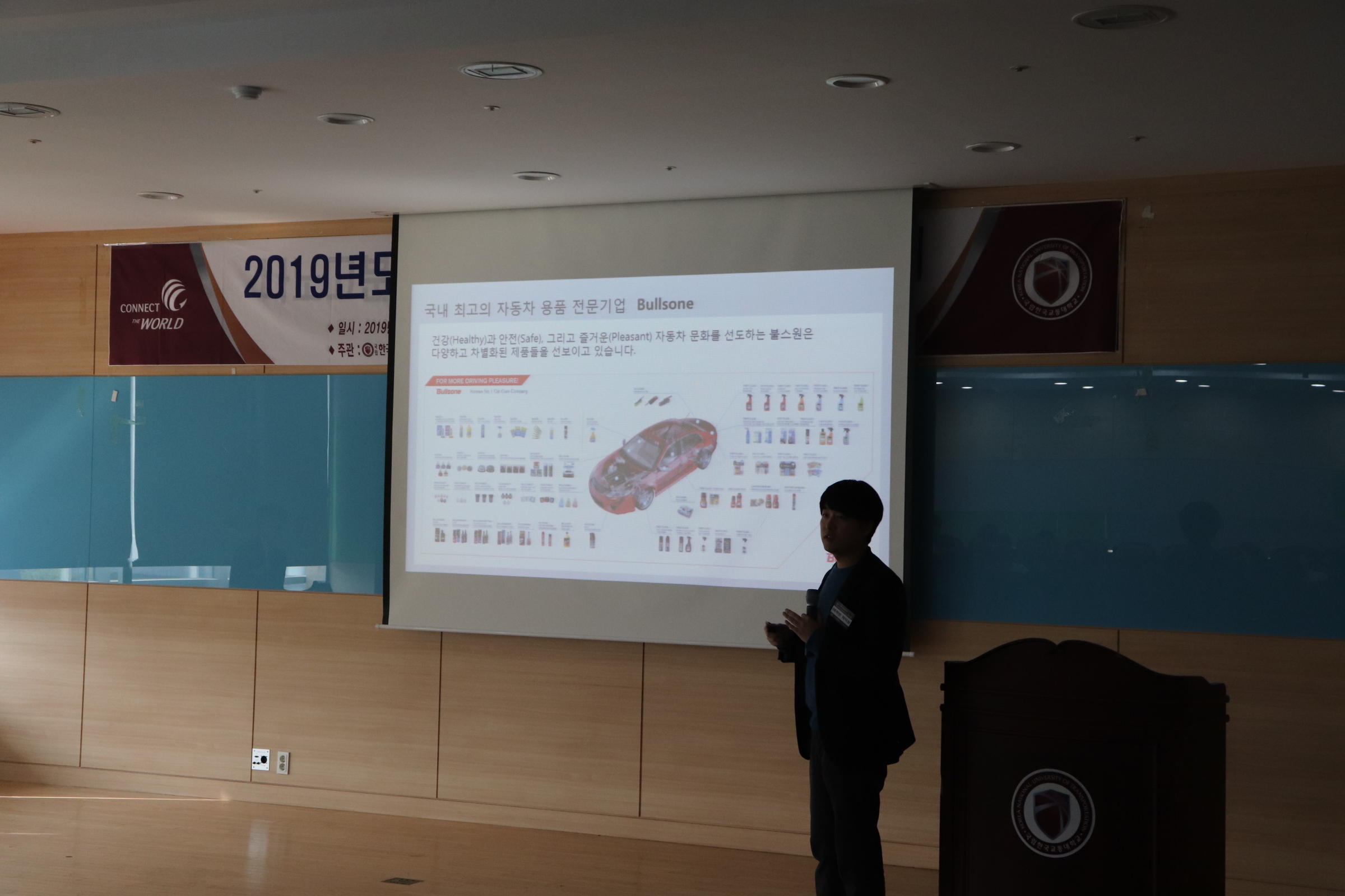 2019세미나 - 불스원 개발팀 박덕삼 대리