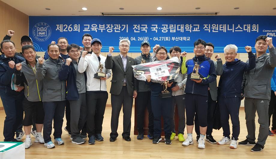 한국교통대학교, 전국 국공립대학교 직원테니스대회 개인전 청년부 우승