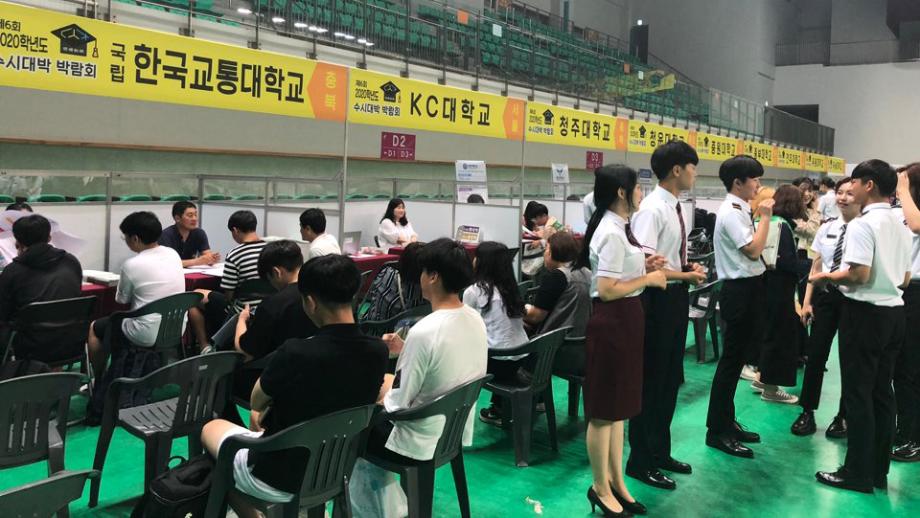 한국교통대,‘2020 충청권대학 입학박람회’참가