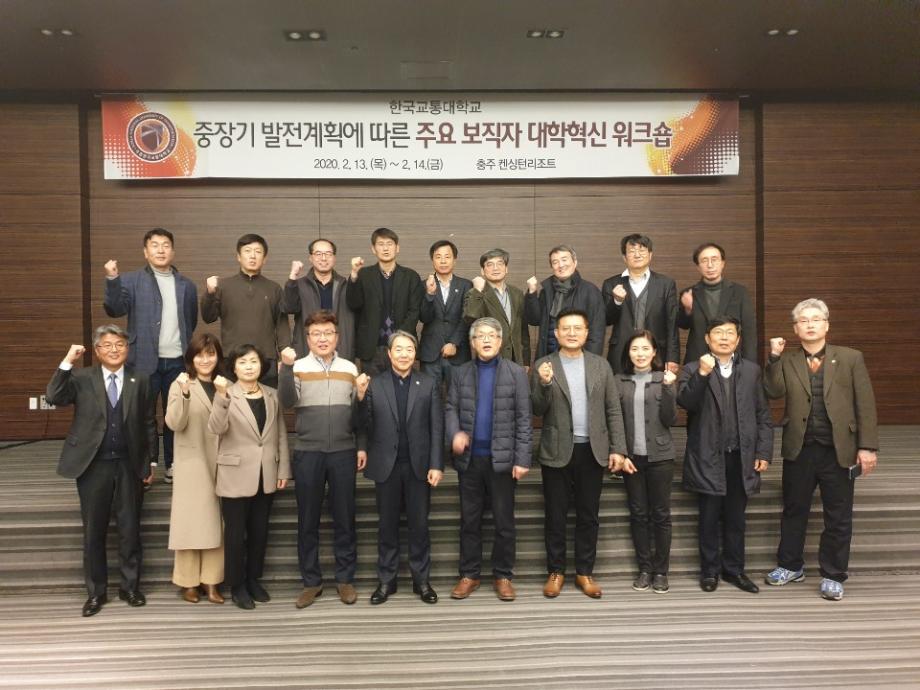 대학중장기 발전계획에 따른 ‘대학혁신 워크숍’ 개최