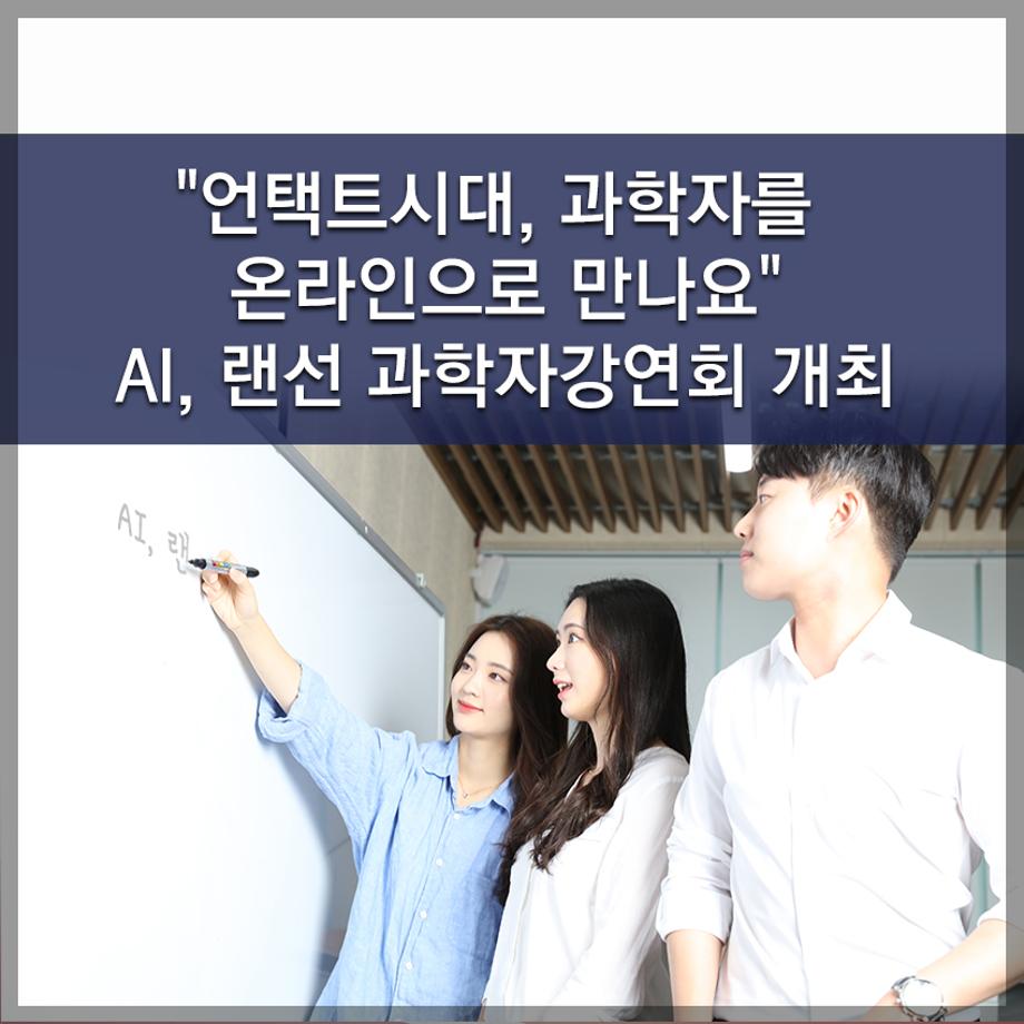 한국교통대학교, 