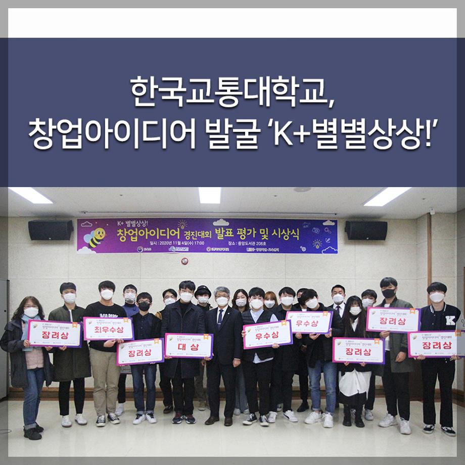 창업아이디어 발굴 ‘K+별별상상!’