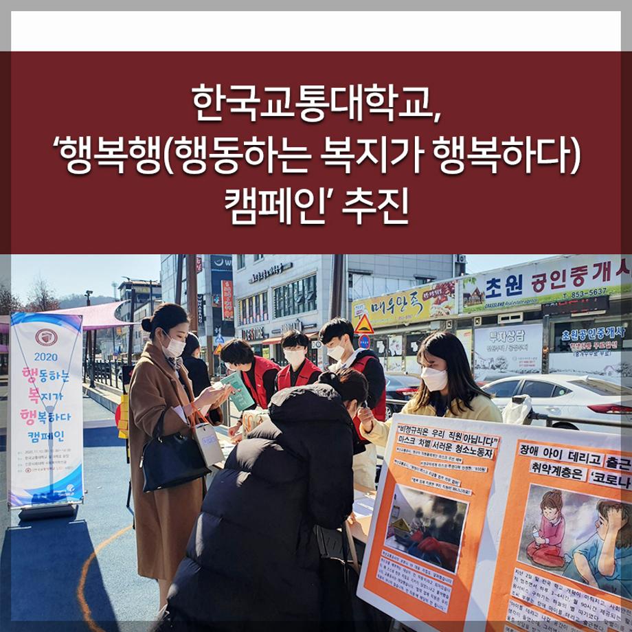 ‘행복행(행동하는 복지가 행복하다) 캠페인’ 추진